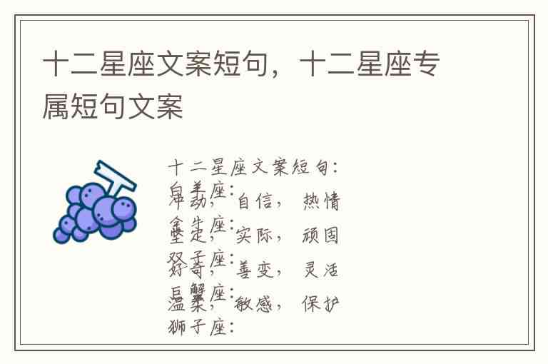 星座揭秘：十二星座爱情攻略与甜蜜文案集锦