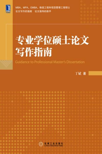 理工科研究生论文撰写规范与模板指南