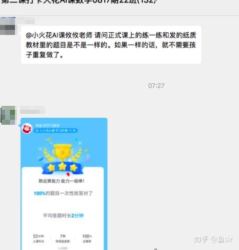 小火花AI课程深度评测：教学质量、学效果与用户反馈全解析