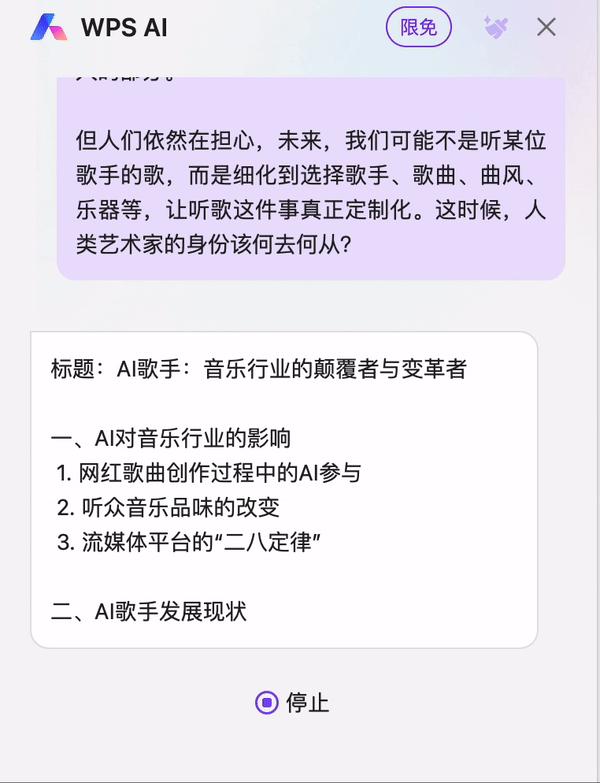 AI写作软件：免费大纲模板与全面使用指南