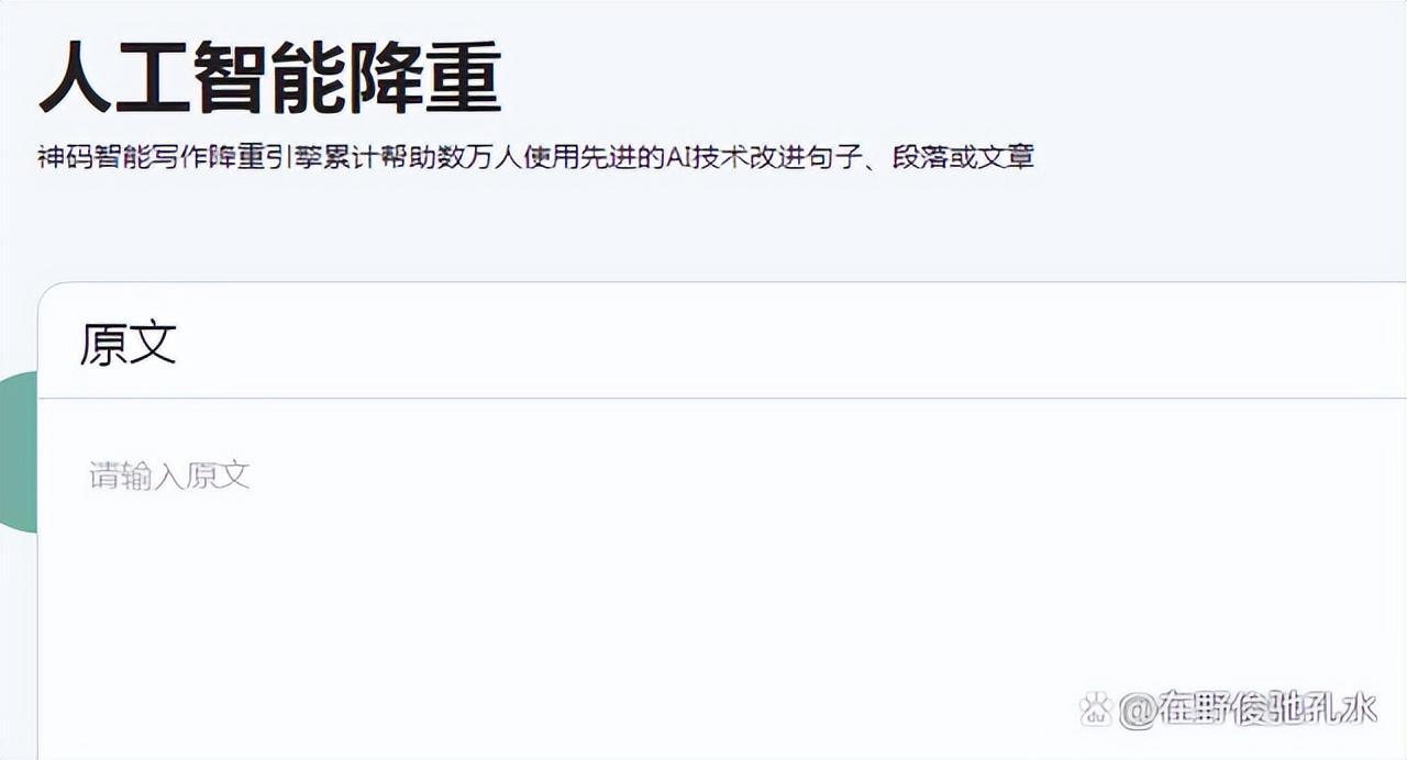 '智能AI原创文章生成工具免费与使用'