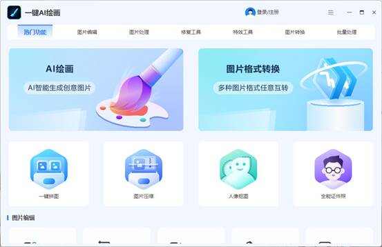 ai创作助手电脑版怎么