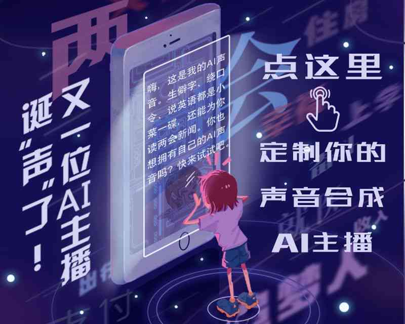 ai朗诵文案