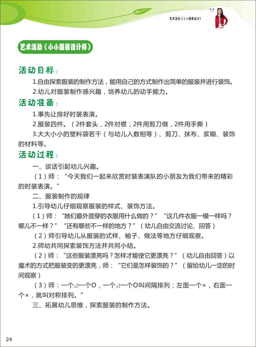 创新幼儿园优质课程设计与教学文案精选