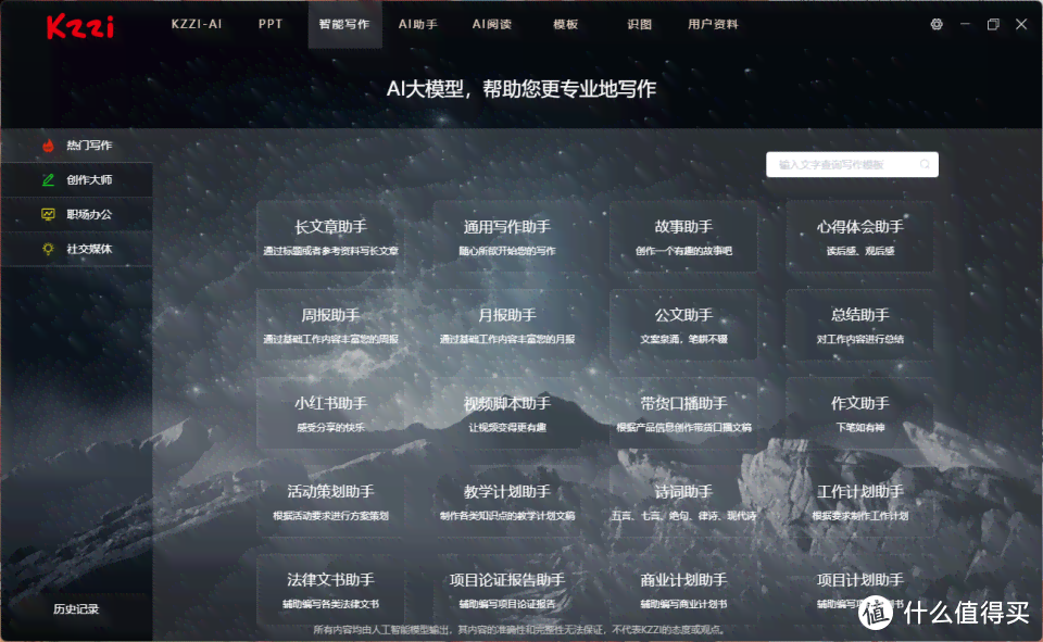 AI写作助手评测：全面解析笔杆写作软件功能与适用场景