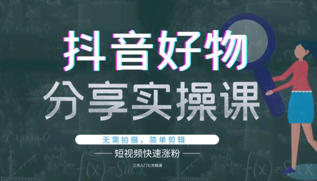 抖音创作全解读：从入门到精通，涵内容创作、技巧分享与热门趋势分析