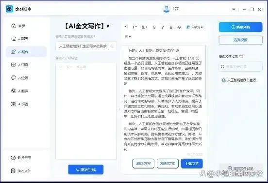 一键优化文案，免费AI润色工具全面指南：满足各类写作需求