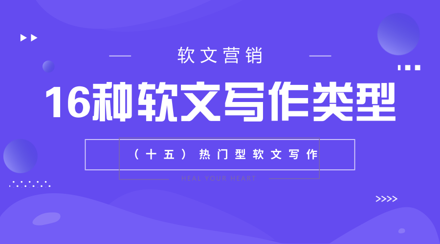 '如何围绕热点话题撰写吸引眼球的头条文章：聚内容创意与关键词优化'