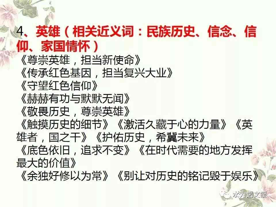 '如何围绕热点话题撰写吸引眼球的头条文章：聚内容创意与关键词优化'