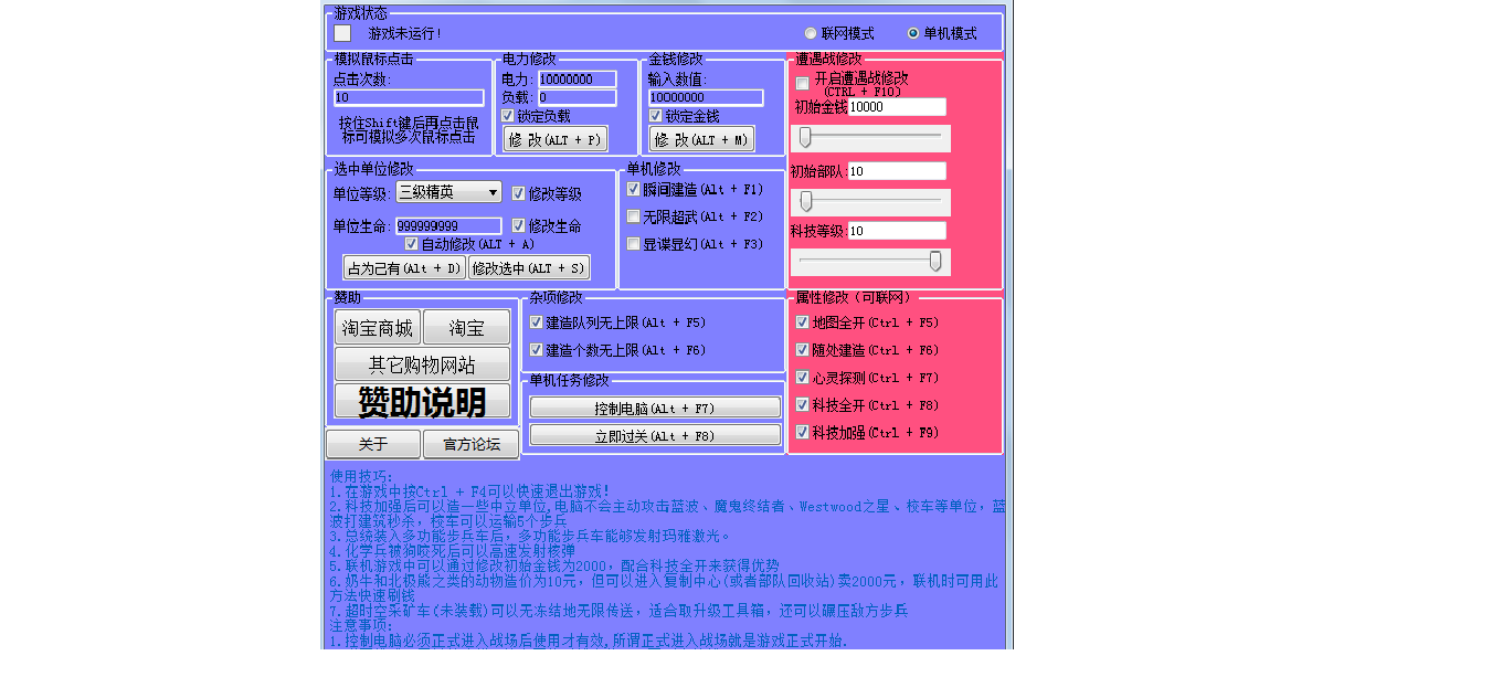 红警脚本是怎么操作的：红色警戒脚本万用修改器使用教程