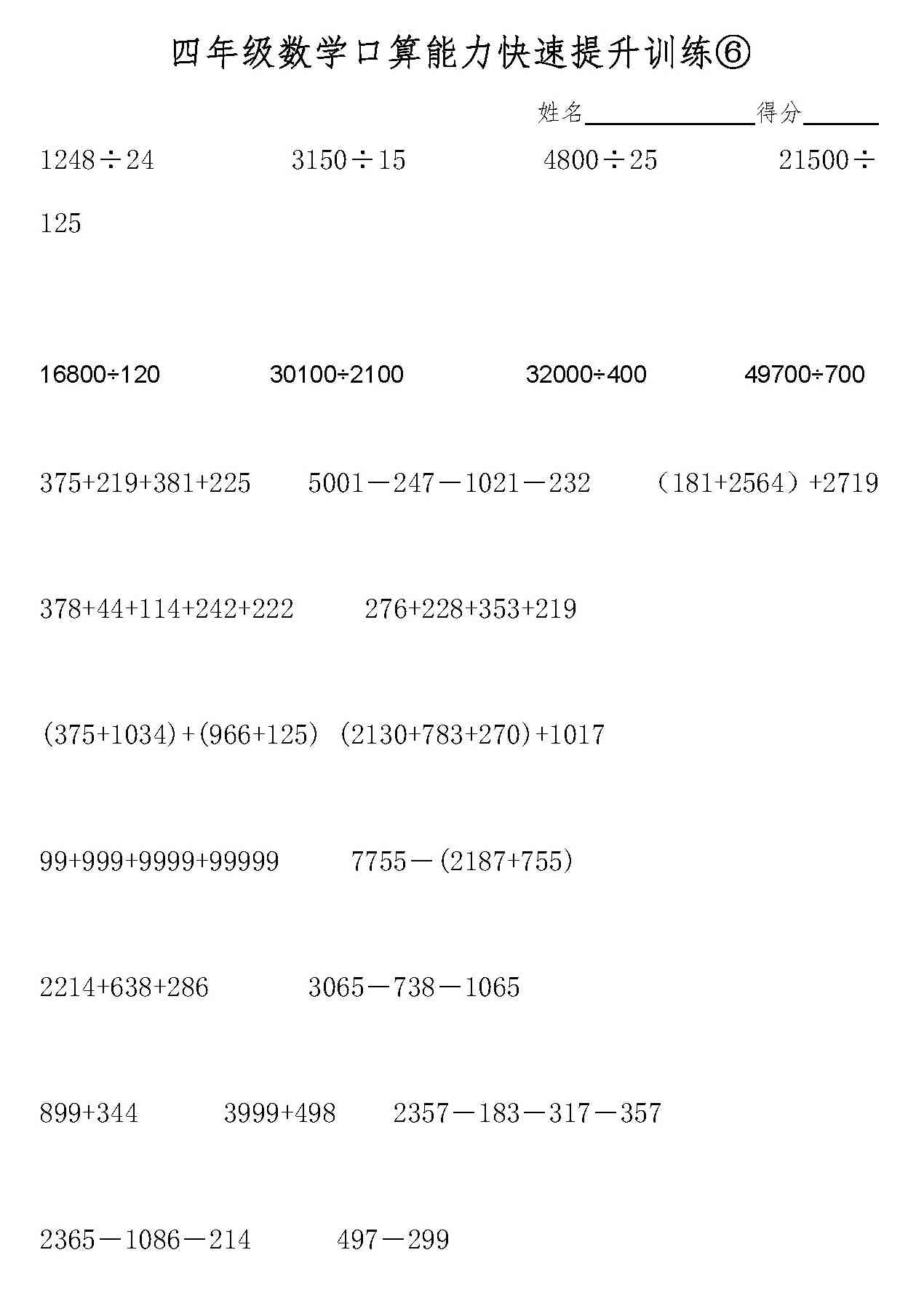 小猿口算：智能数学练助手，全面提升口算能力与数学思维