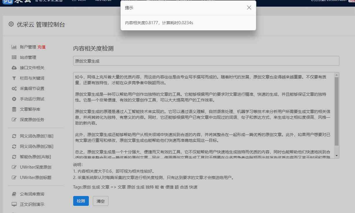 AI创作文章的发表指南：合规性、版权问题与发表流程详解