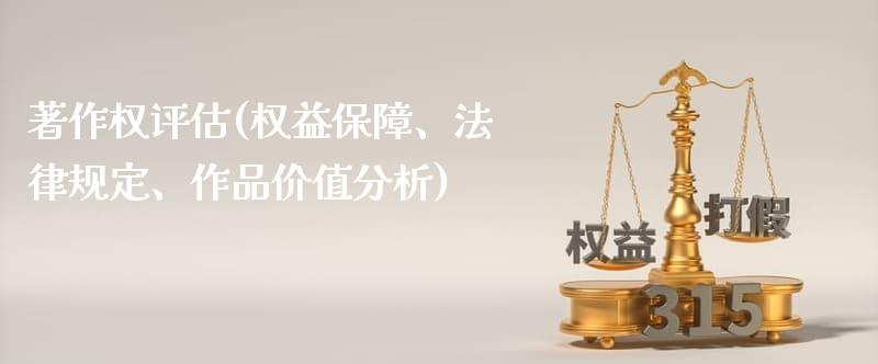 探讨二次创作权益保护与法律规制：基于知识产权视角的分析