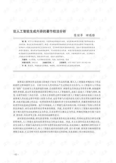 人工智能生成内容：探讨其在著作权法框架下的作品认定标准