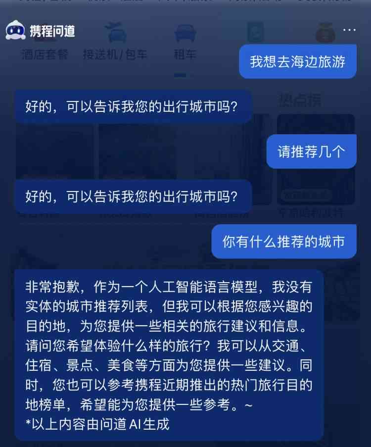 如何用ai写旅游攻略文案