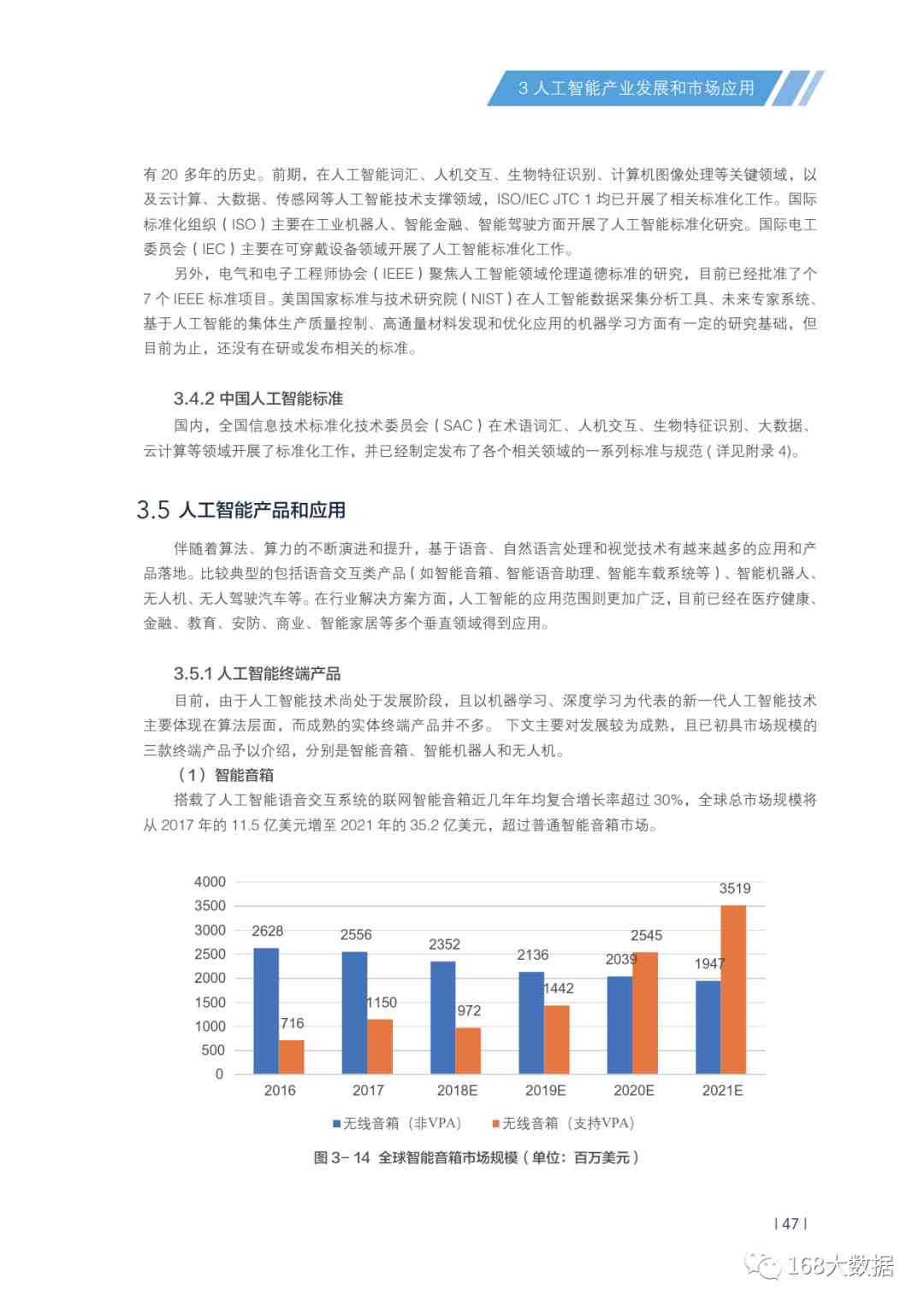 《聚未来：AI智能化发展趋势与应用研究报告》