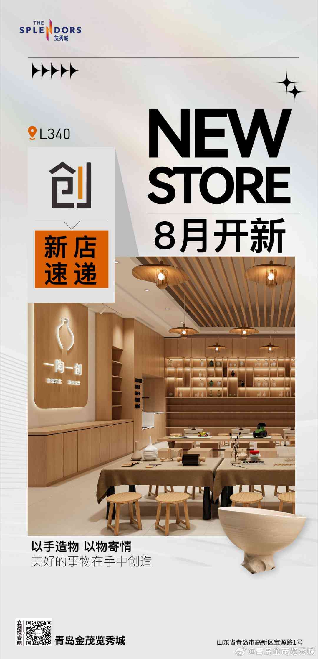 'AI新店焕新亮相：升级文案精粹速览'