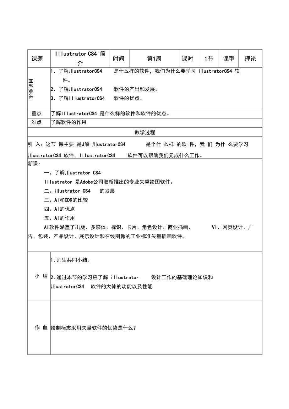 如何用AI创作绘本教学设计：教案、案例与模板一览