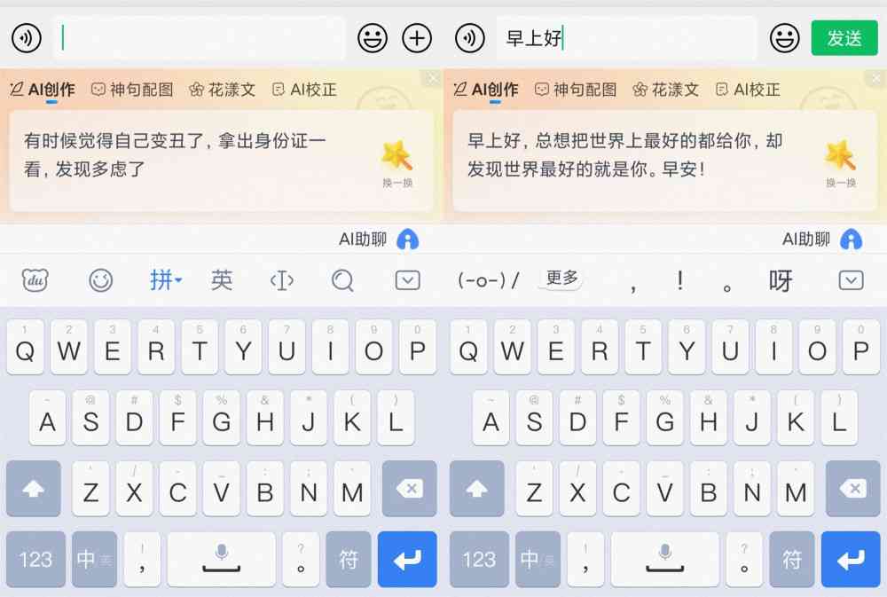 百度输入法如何ai创作