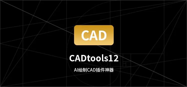 Ai生成Cad创作