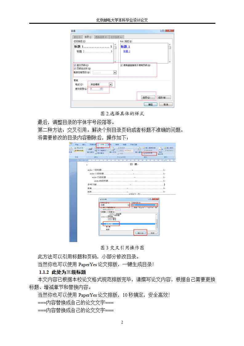 论文写作的模板：格式、推荐与写作技巧全解析