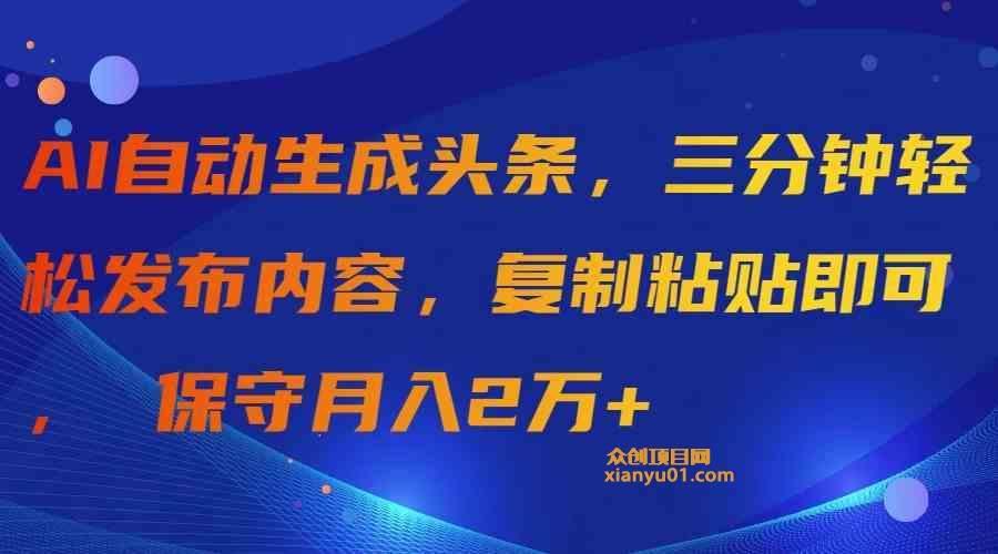 掌握今日头条AI一键创作全攻略：从注册到发布，教你轻松打造原创爆款文章！