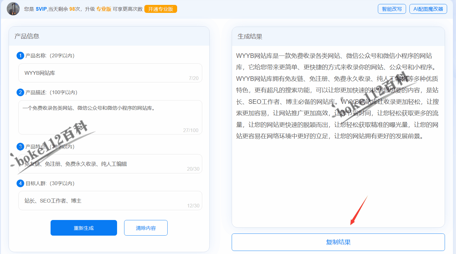 '智能淘宝商品描述一键生成器：快速打造高转化率文案工具'