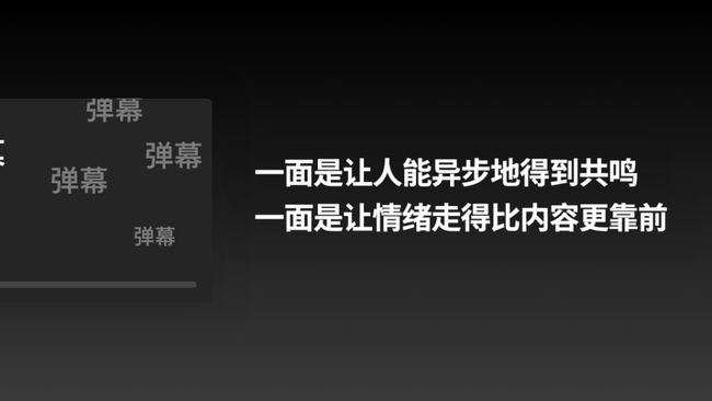 原创内容创作与创新中心——弹幕互动平台