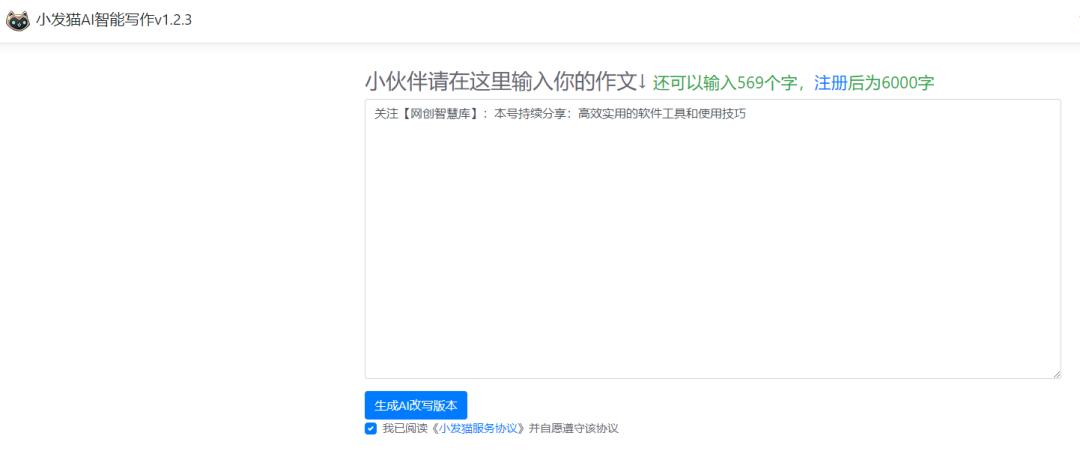 '小发猫AI智能写作助手v1.0：一键生成优质文章'