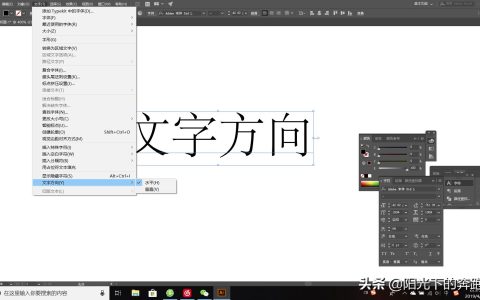 ai中修改文字：颜色调整快捷键、形状修改、解决选不中问题及方向调整方法