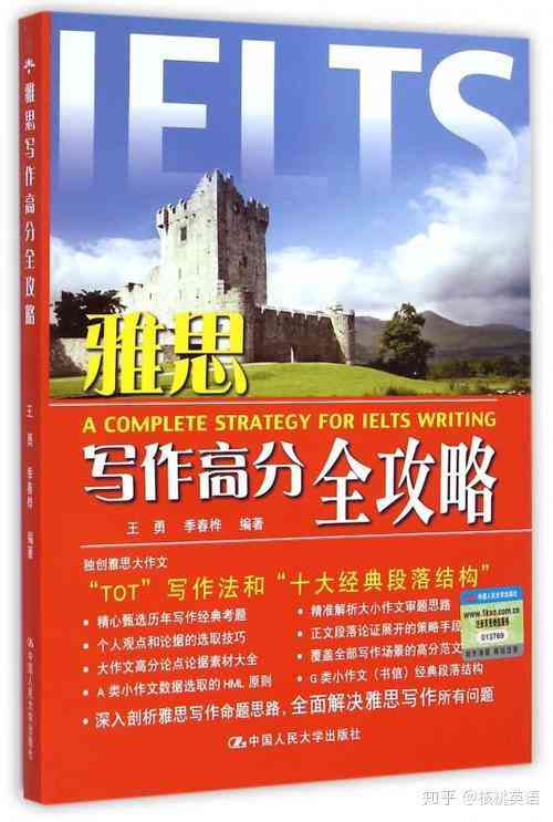 雅思写作推荐：基础一般者适用的书、高分范文及优秀教师指南