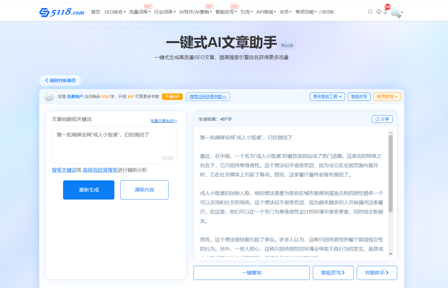 AI文案：生成器免费网页版助手，爱文案短句一键创作