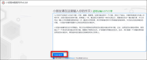 智能小猫AI论文撰写助手软件免费与安装
