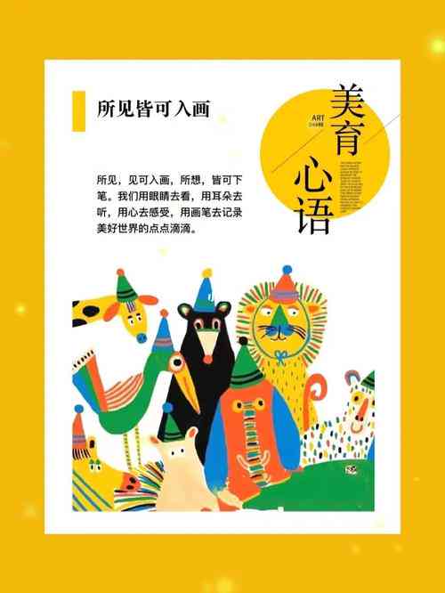 AI绘画文案小孩：儿绘画创意指导与灵感标题汇编