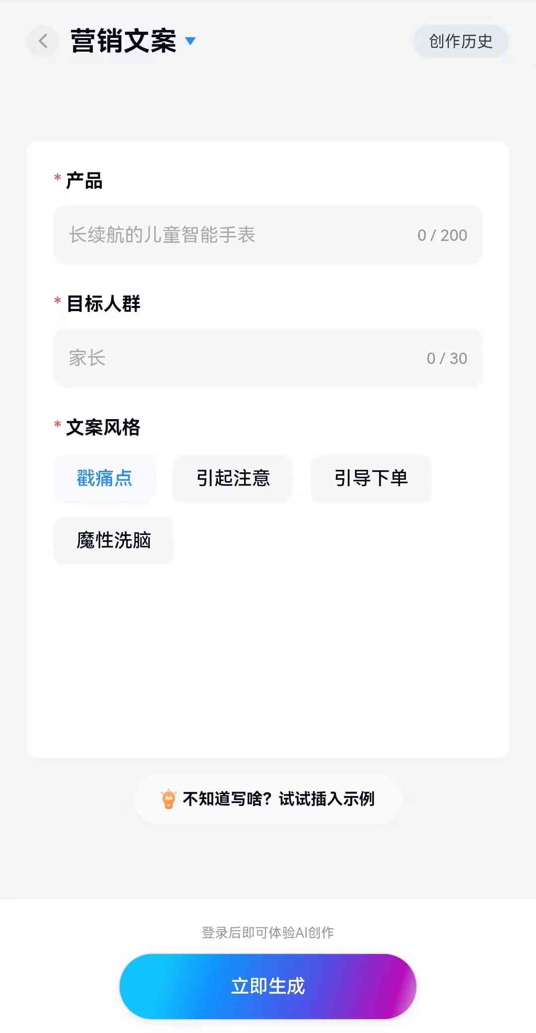 用ai生成朋友圈文案怎么弄