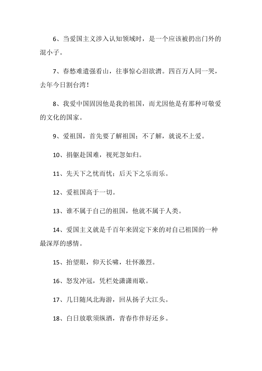 古风文案爱国：唯美句子摘抄与爱国古风诗经典语录