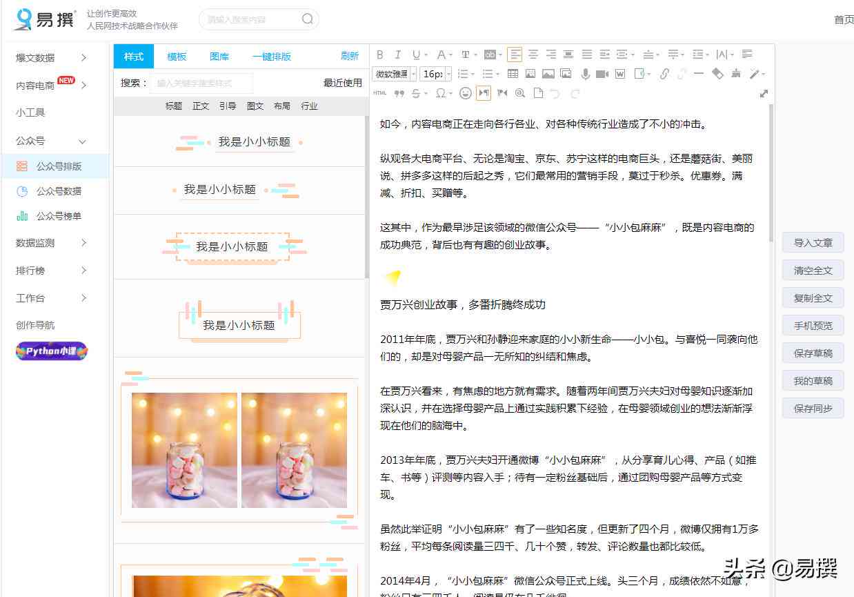 易撰ai写作怎么样好用吗及安全性评价