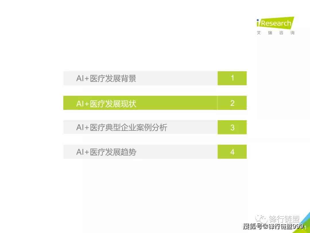 基于 DECIDE-AI 指南的 AI 临床应用效能综合评价报告