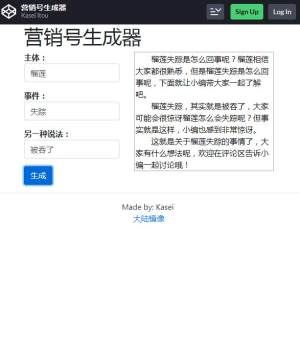 营销号文案生成网页版：自制文章生成器软件与在线工具一览