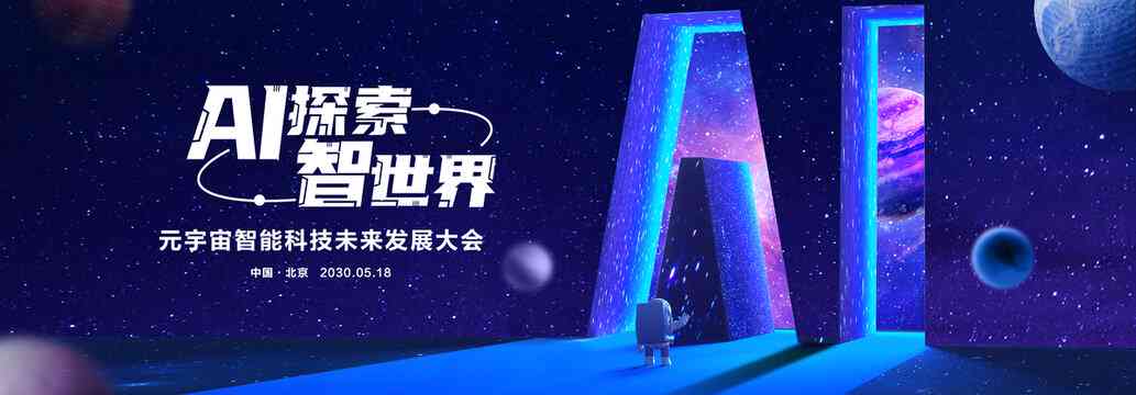 探索未来：星AI人工智能创作新元