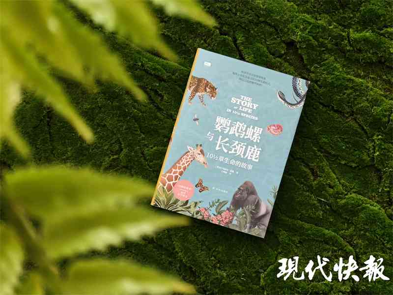 《探索驯化奥秘：人类与动植物共生的故事》