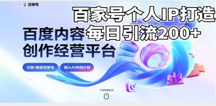 百家号ai创作计划入口官网