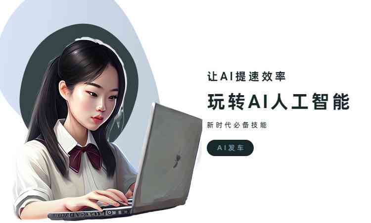 ai智能协助创作大师版最新版及安装