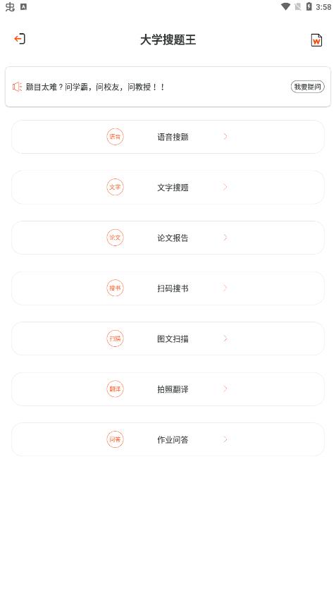校园智慧题库助手——大学搜题宝