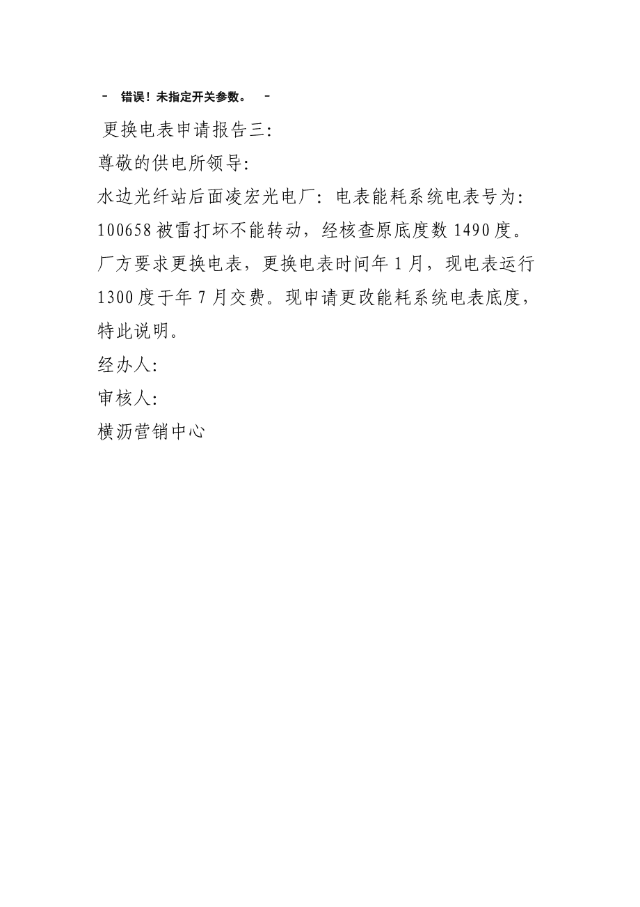 申请报告按装电表怎么写：完整范文及撰写指南（含安装电表申请报告示例）