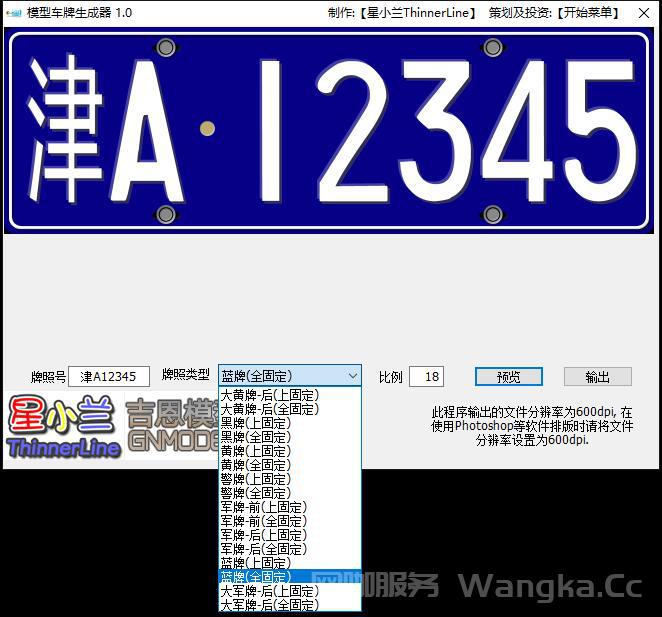 AI做车牌：车牌制作软件，车牌号生成器及识别工具