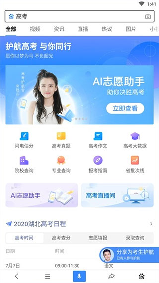 智能志愿助手：AI填报指导小程序