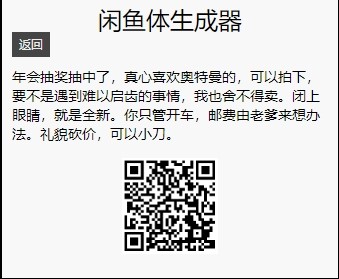 闲鱼怎么AI生成文案：利用工具赚钱攻略