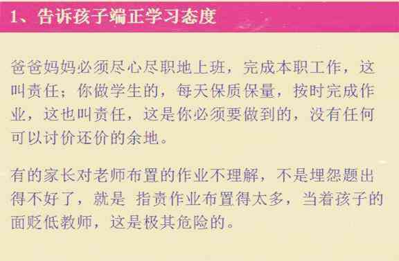 家长辅导孩子家庭作业的有效方法与实用句子：涵各学科及年龄指导策略