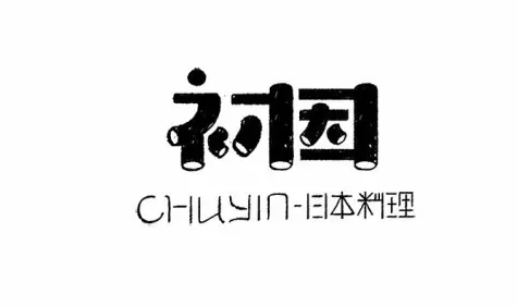 AI文字Logo设计全攻略：从创意构思到成品制作一站式解析